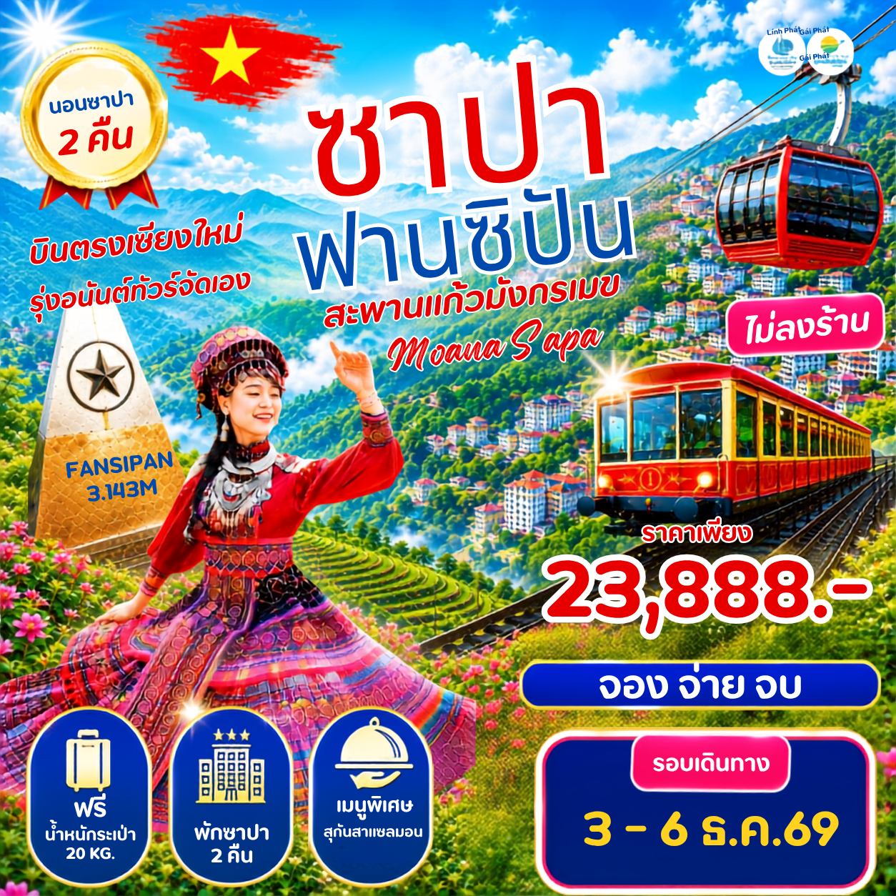 ฮานอย ซาปา