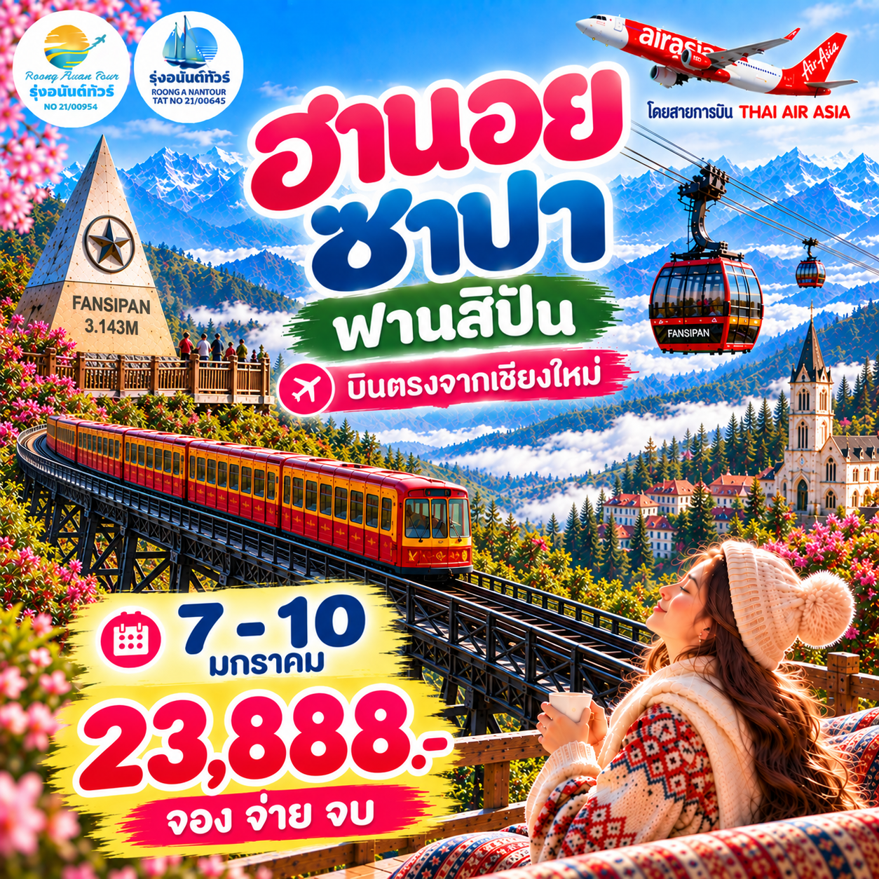 ฮานอย ซาปา ฟานสิปัน 4 วัน 3 คืน
