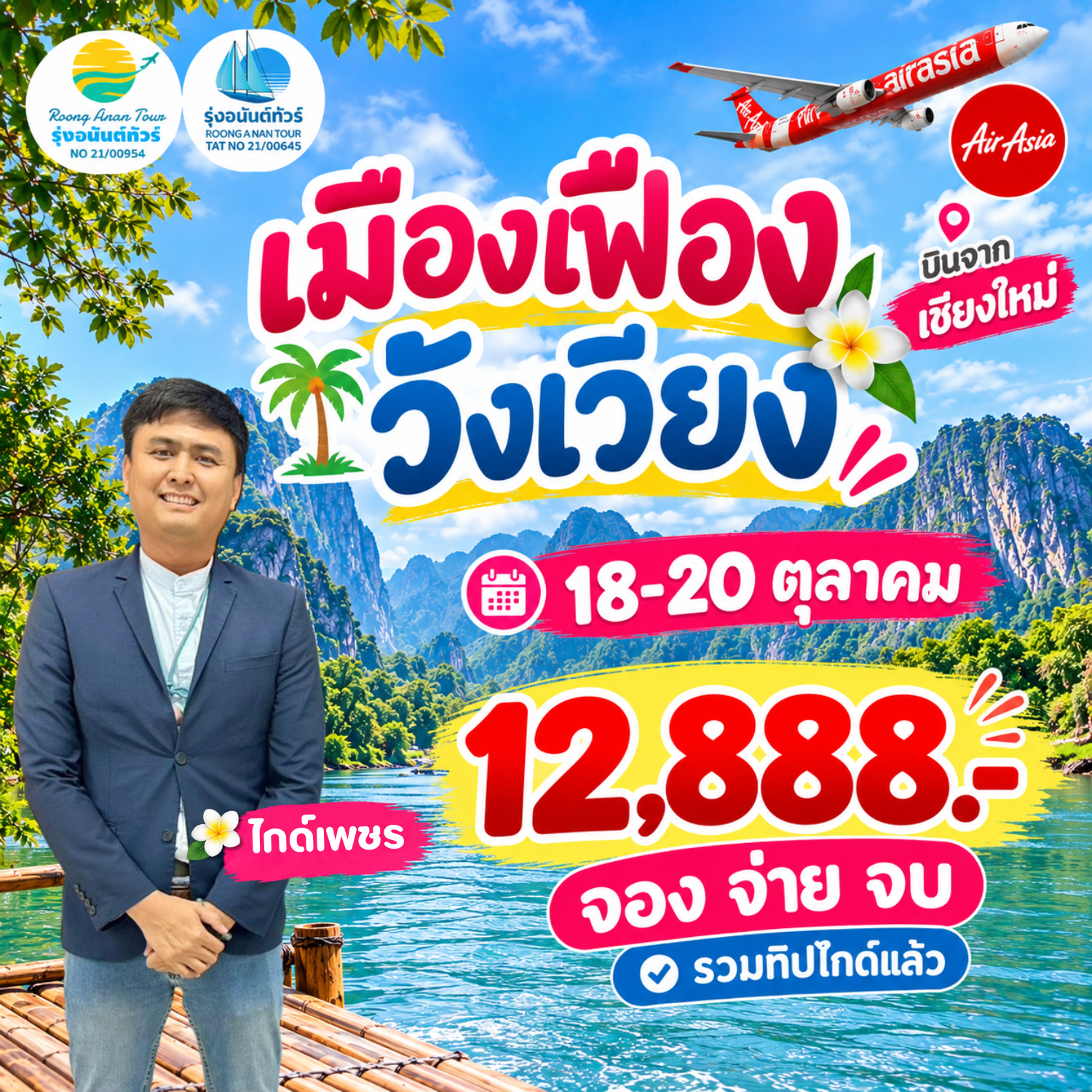 อุดร เมืองเฟือง วังเวียง ขอนแก่น