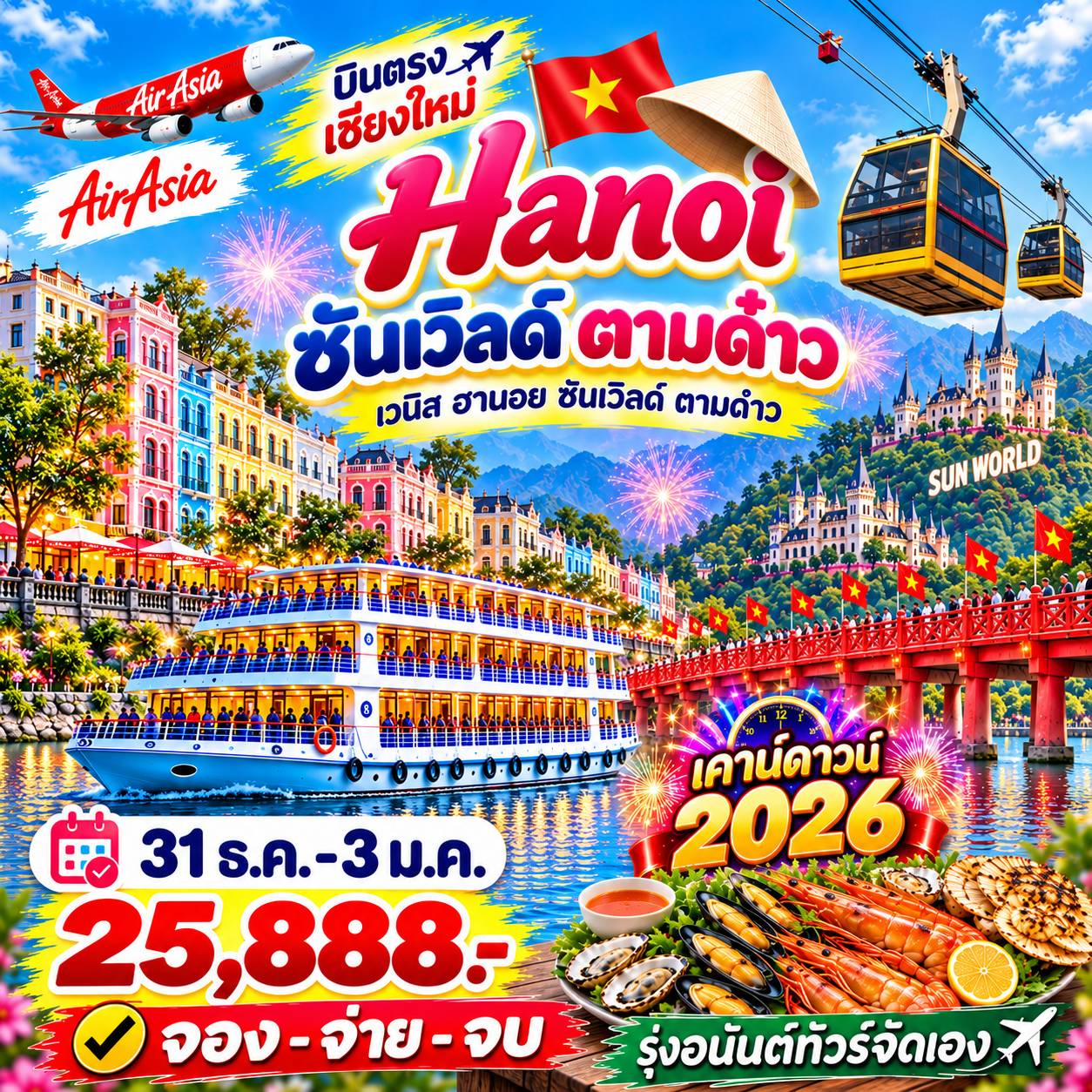 เชียงใหม่-ฮานอย ซันเวิลด์ ตามด๋าว Countdown