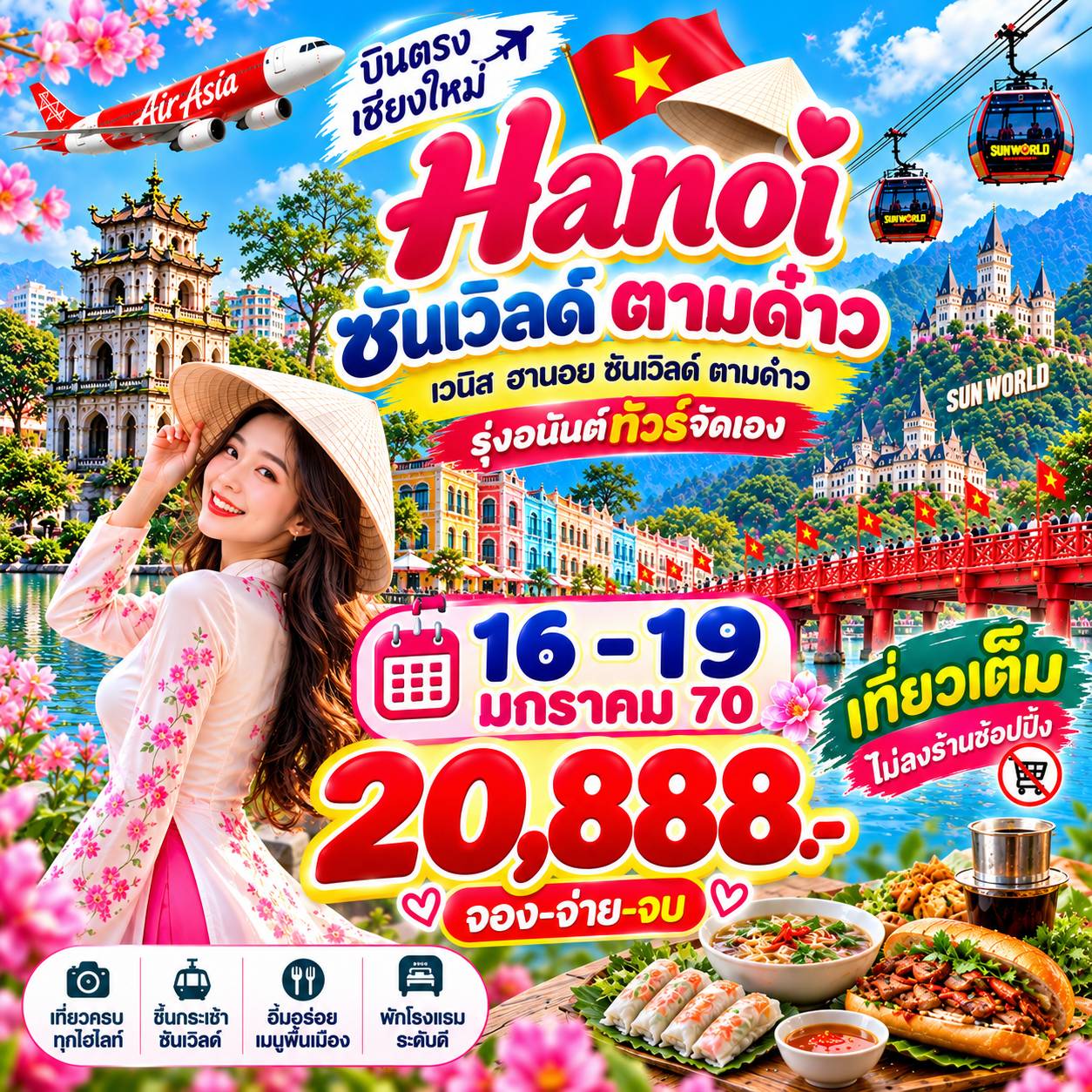 DJ บินตรงเชียงใหม่-ฮานอย ซันเวิลด์ ตามด๋าว
