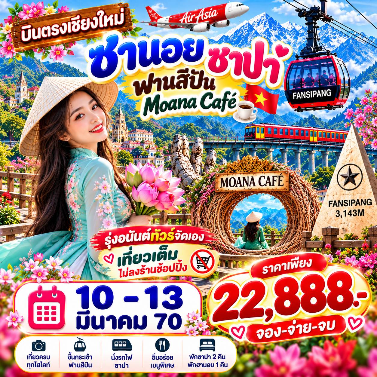 บินตรง เชียงใหม่-ฮานอย ซาปา ฟานสิปัน
