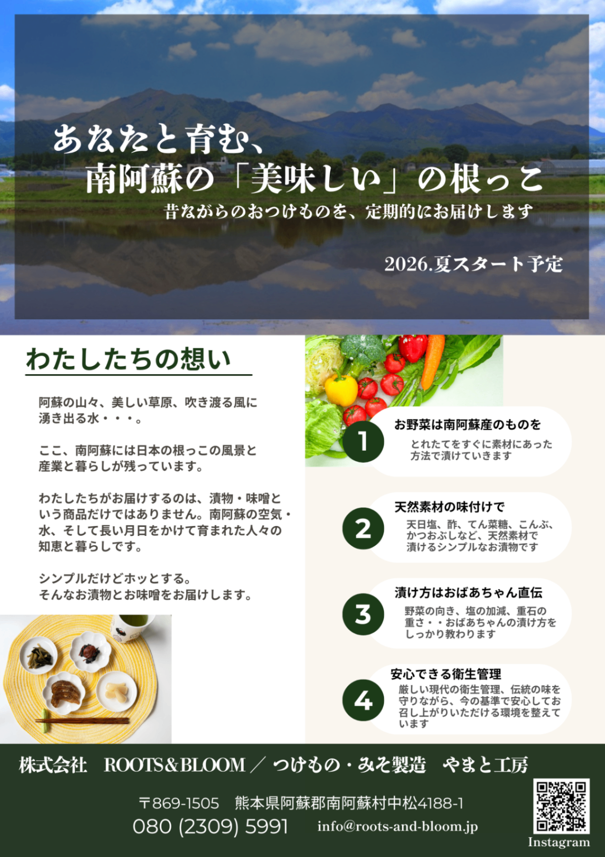 創業応援！お漬物定期便　募集スタート