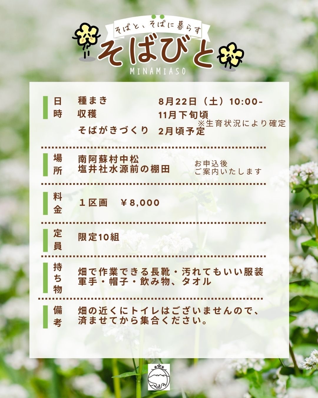 『そばびと』参加者募しますのサムネイル