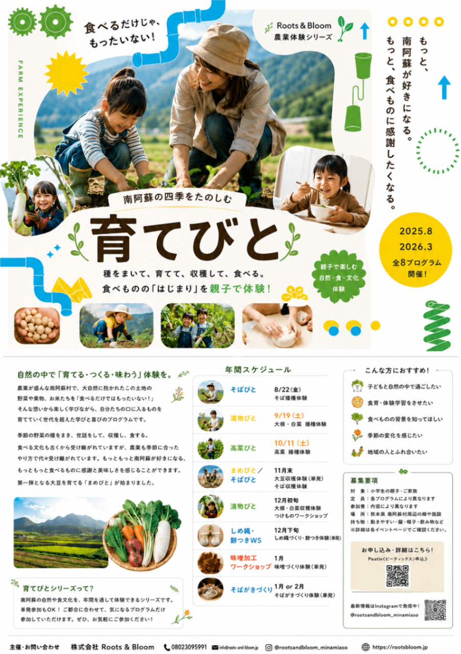 『育てびと』のこれからをお知らせのサムネイル