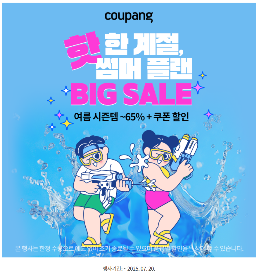 여름 시즌템 이벤트