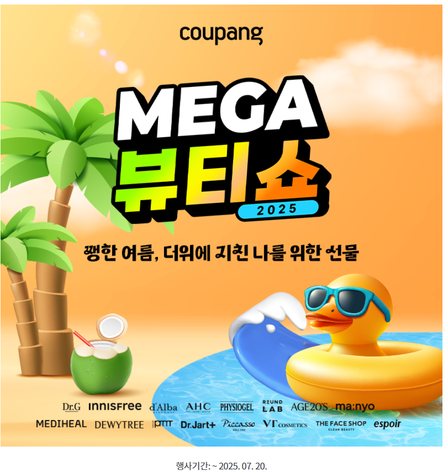 여름 화장품