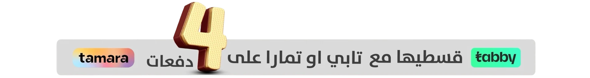 بانر إعلاني تابي وتمارا