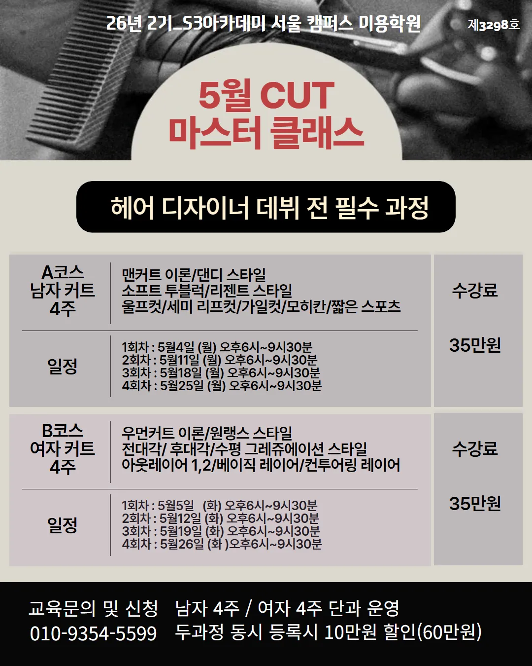 A코스 남자 커트 4주
