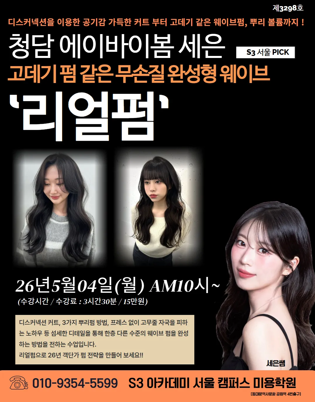 청담 에이바이봄 세은샘의 리얼펌