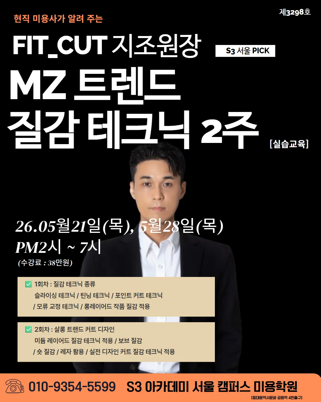 미용 학원 서울, 어디서 배워야 하나 — 선택 기준 5가지