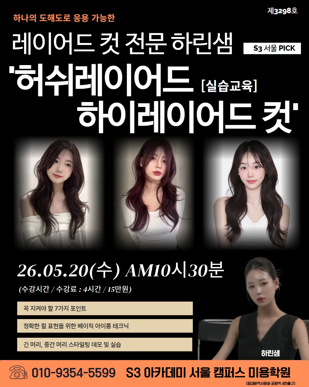 하린쌤의 허쉬레이어드 하이레이어드 실습교육