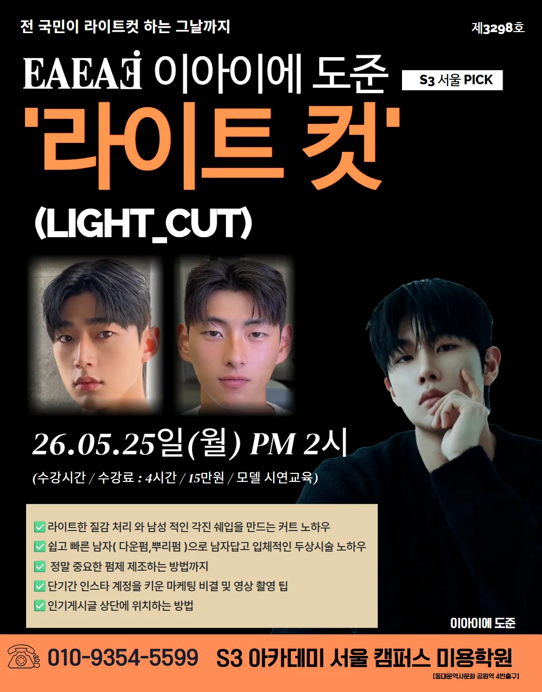 이아이에 도준 '라이트 컷"