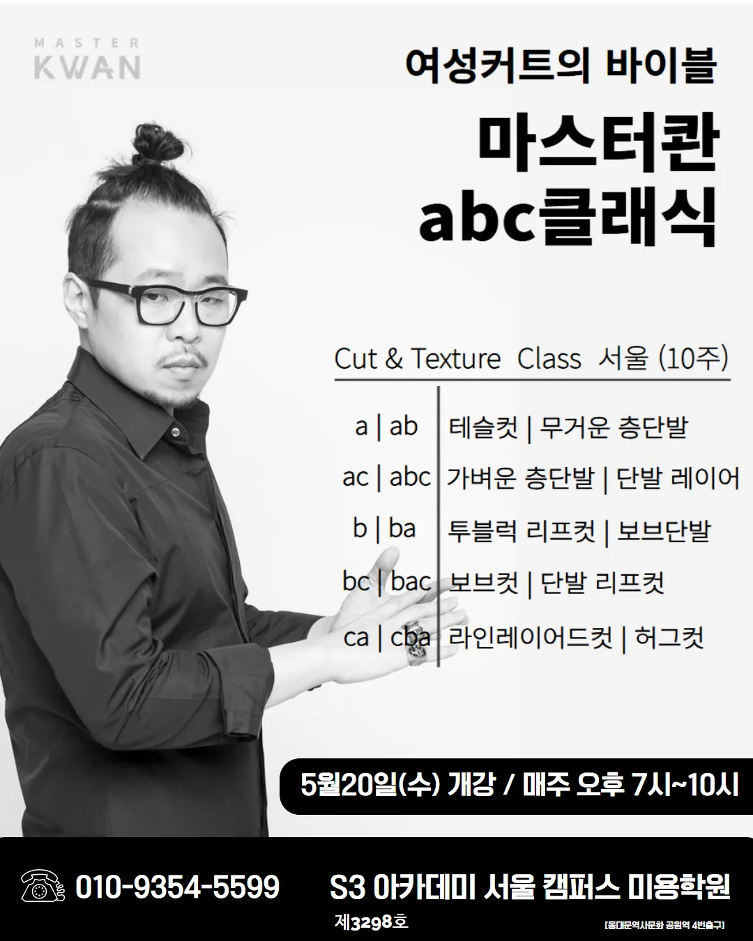 레이어드컷 교육 — 중단발에서 긴머리까지 응용하는 커트 구조의 핵심