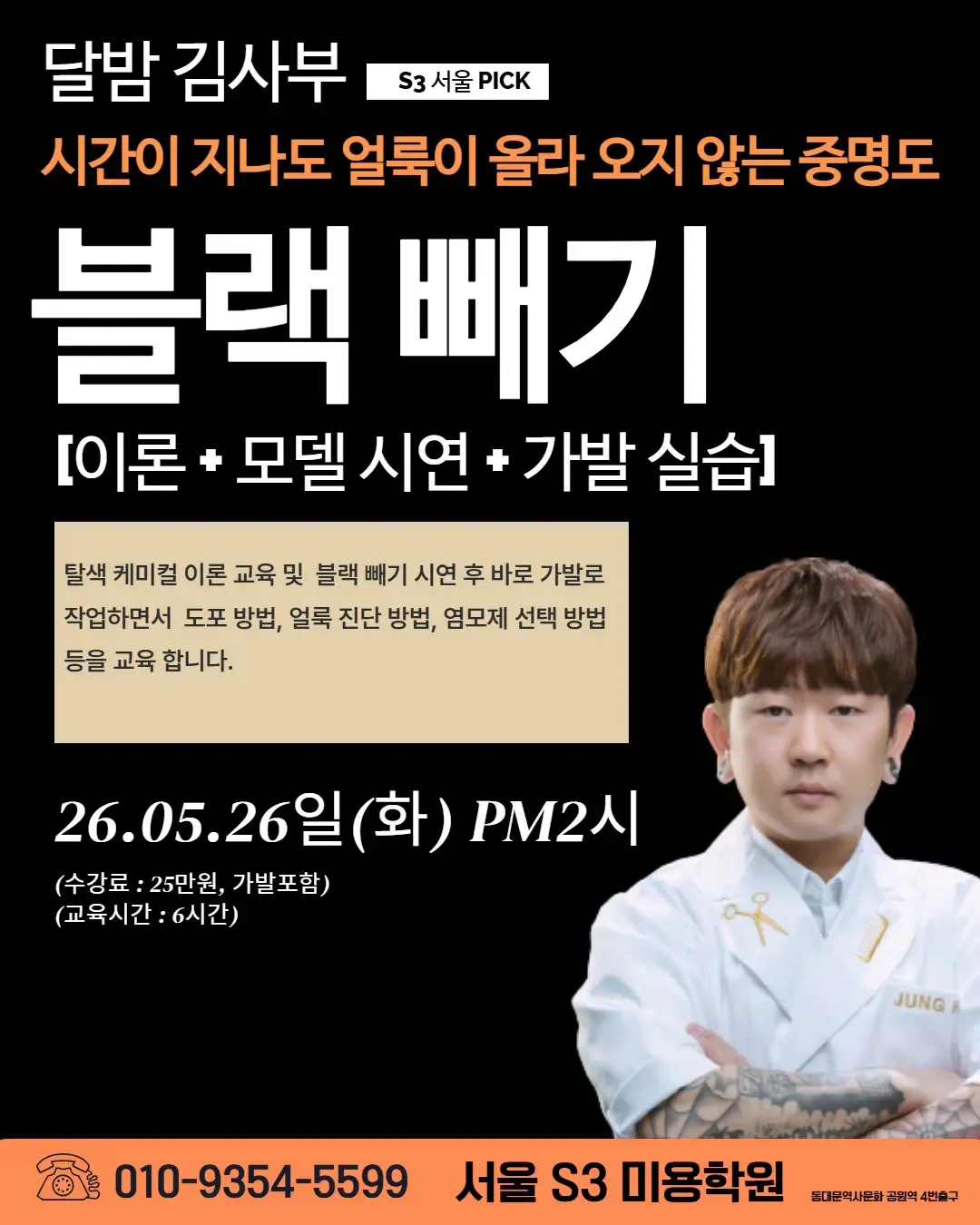 달밤 김사부 시간이 지나도 얼룩이 올라 오지 않는 중명도 블랙빼기 