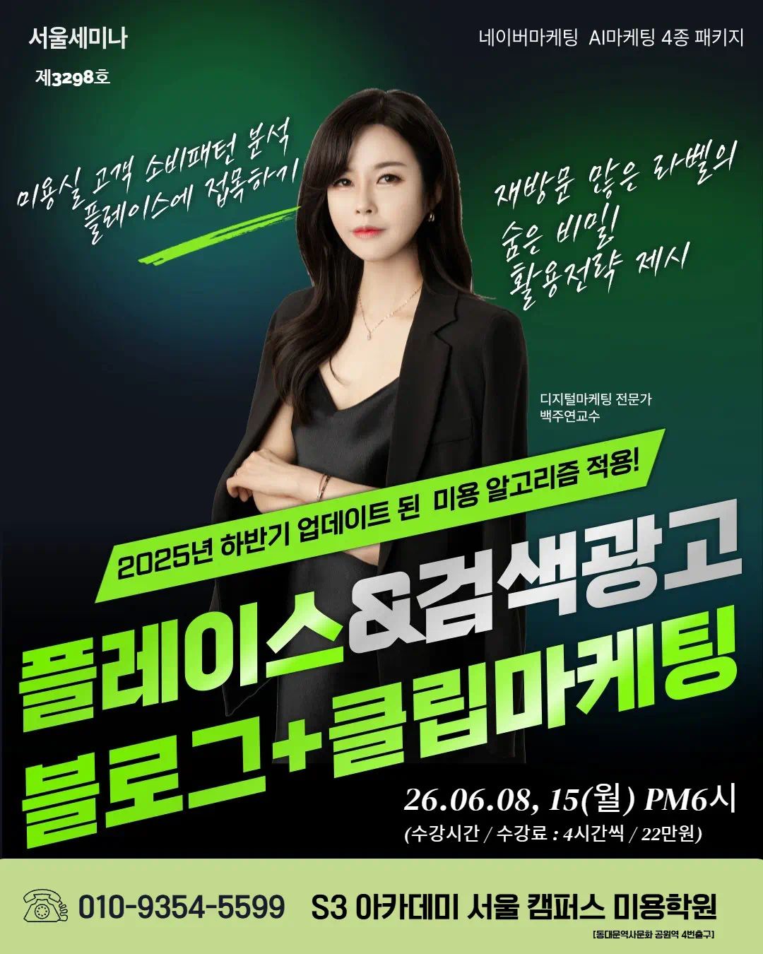 플레이스&검색광고 블로그+클립마케팅