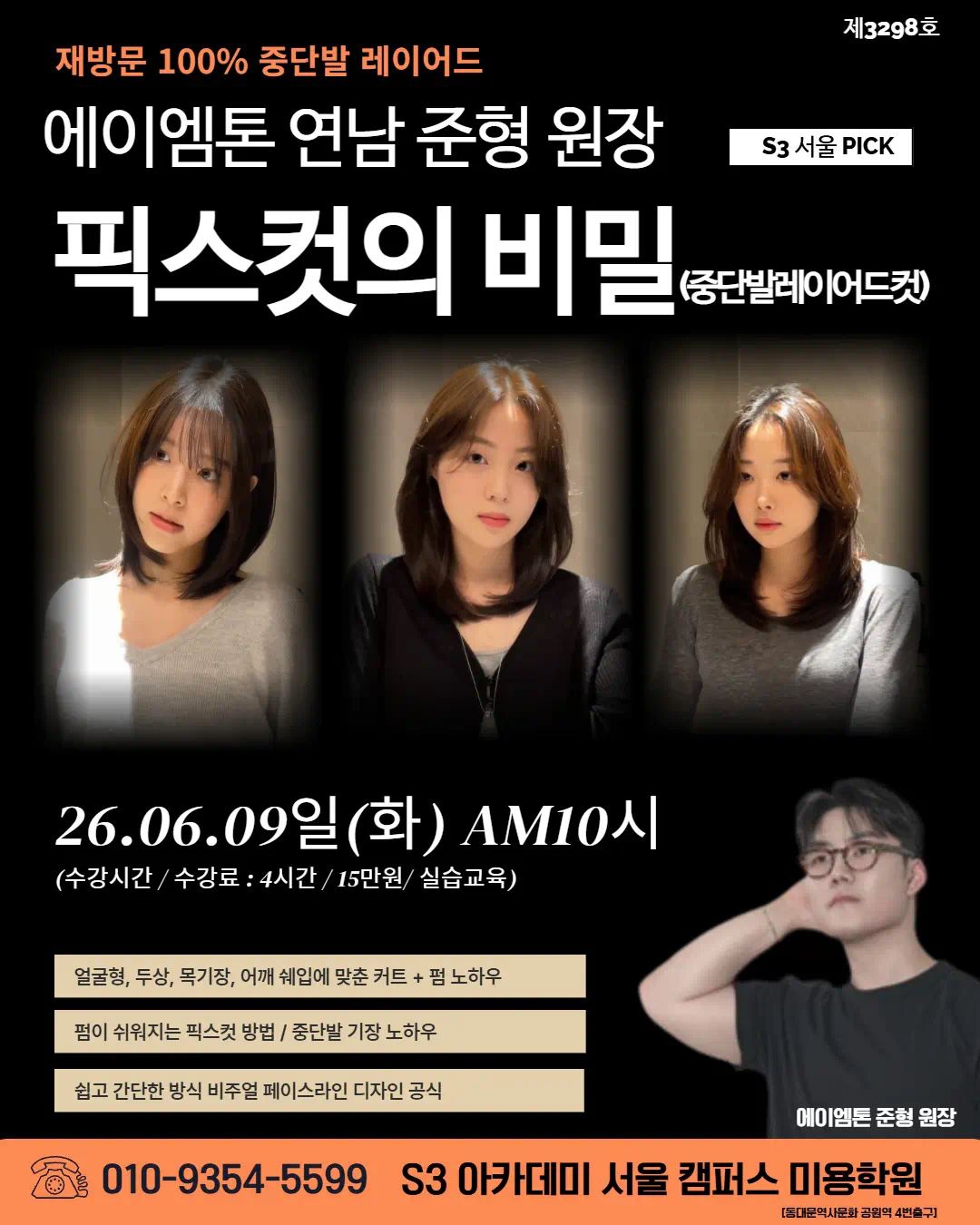 에이엠톤 연남 준형 원장 픽스컷의 비밀