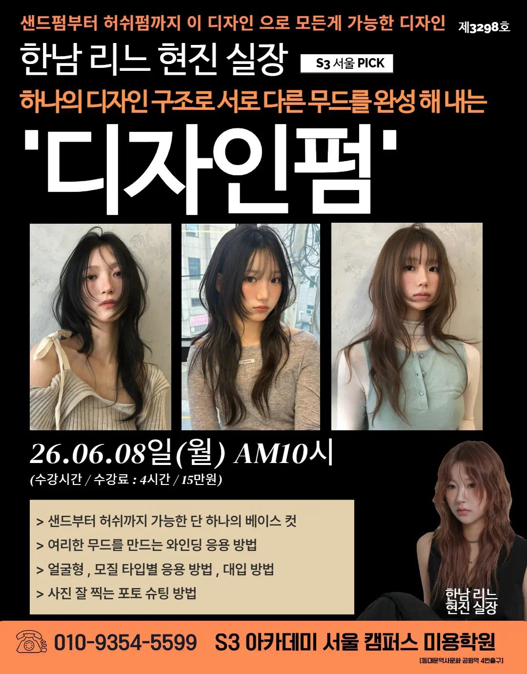 한남 리느 현진 실장 S3 서울 PICK 하나의 디자인 구조로 서로 다른 무드를 완성 해 내는 '디자인펌"