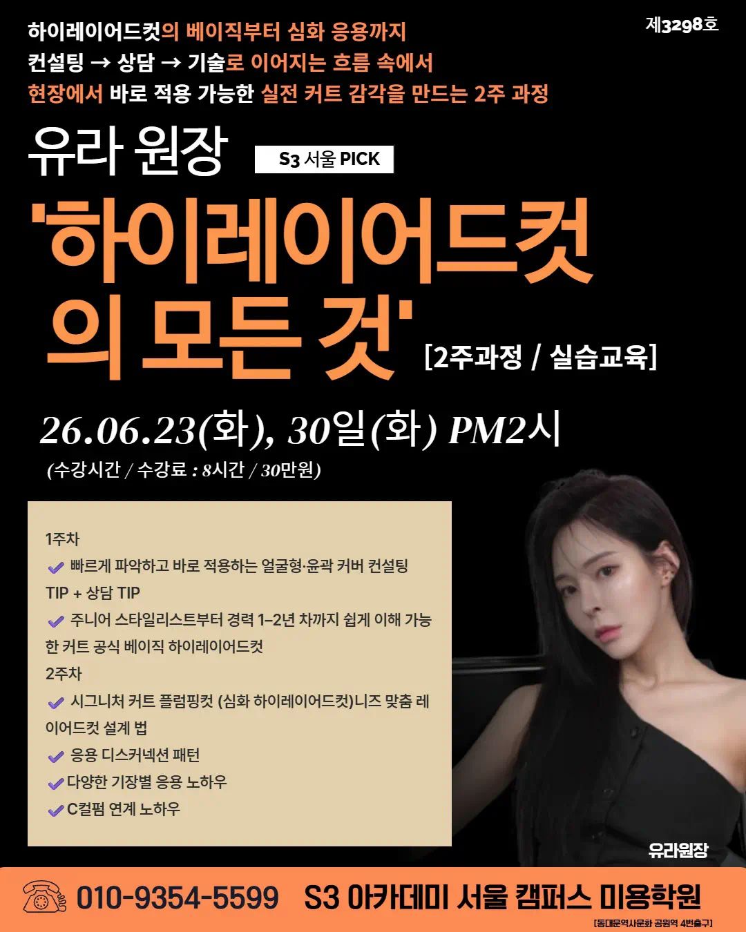 '하이레이어드컷 의 모든 것 