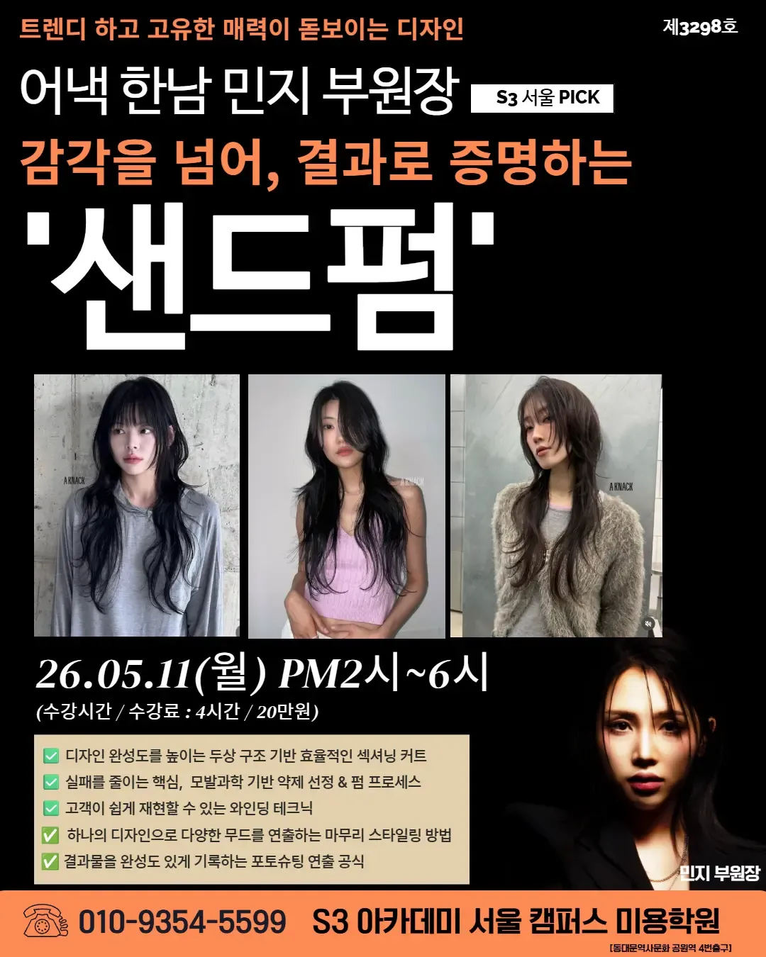 S3 서울 PICK 감각을 넘어, 결과로 증명하는 '샌드펌'