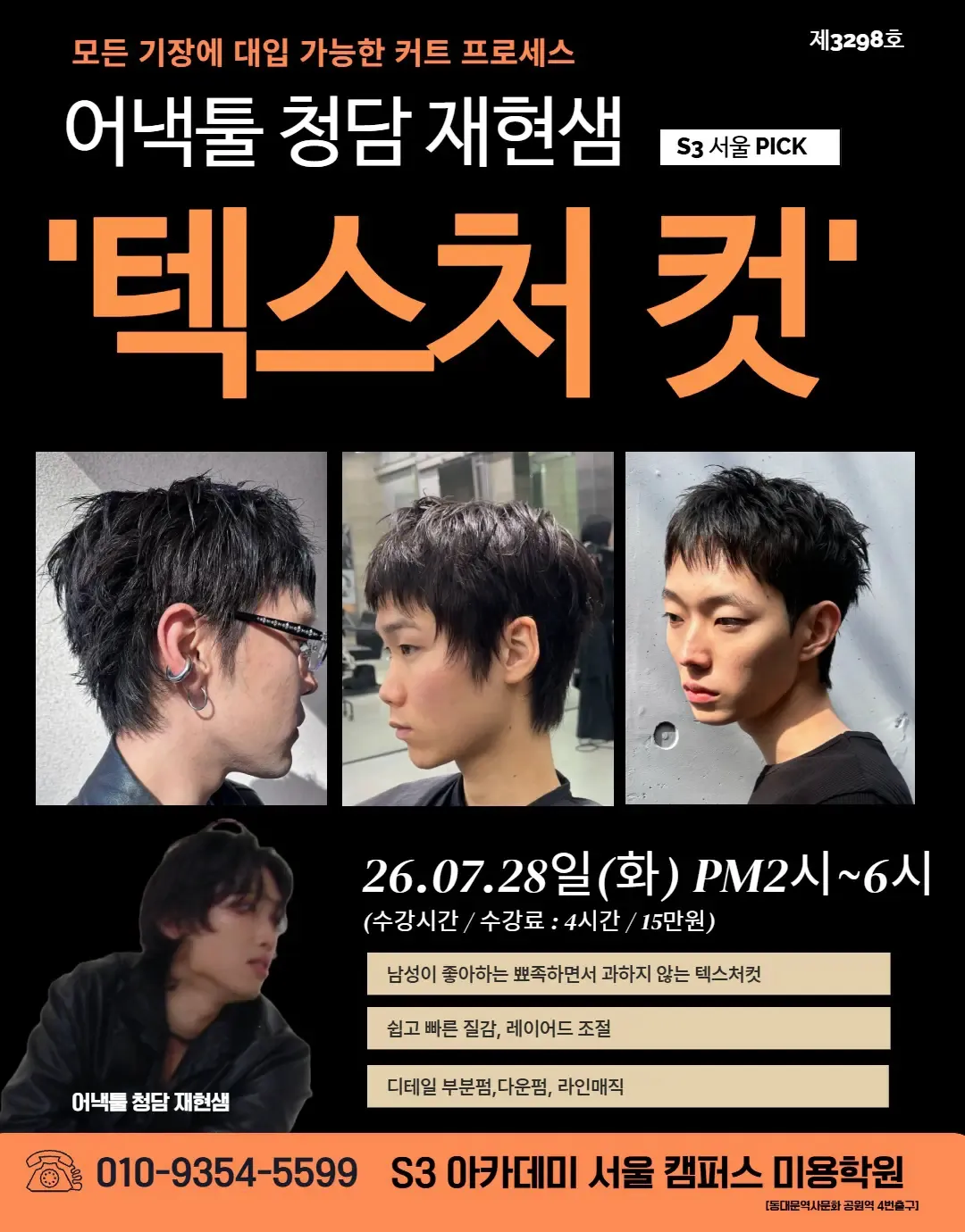 어낵툴 청담 재현샘 S3 서울 PICK "텍스처 컷'