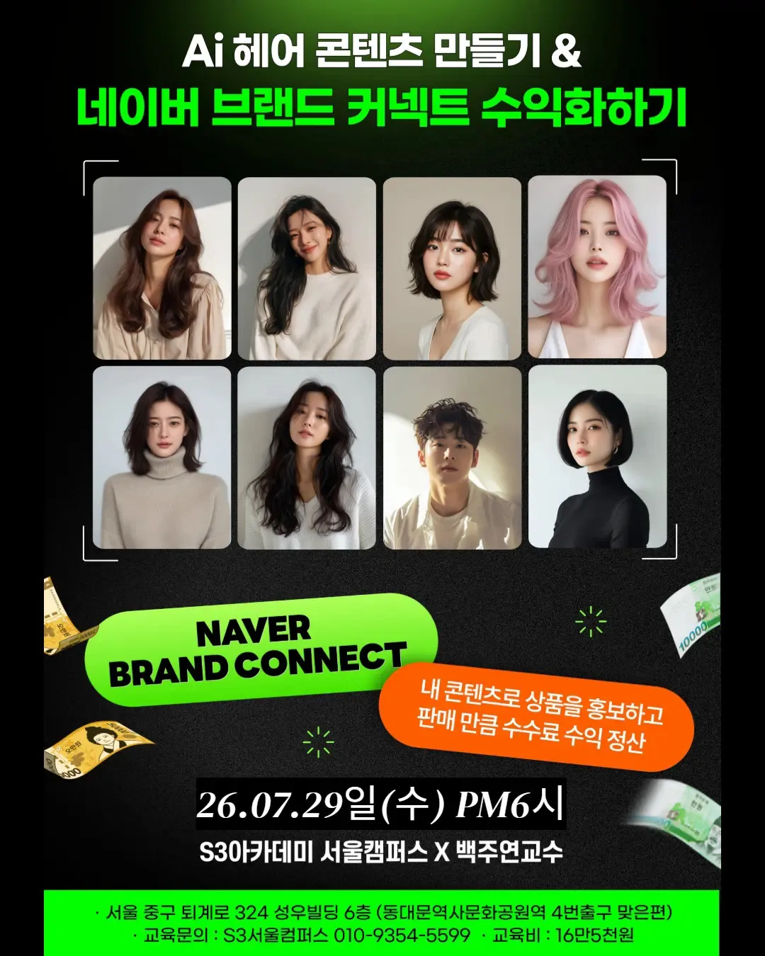 Ai 헤어 콘텐츠 만들기 & 네이버 브랜드 커넥트 수익화하기