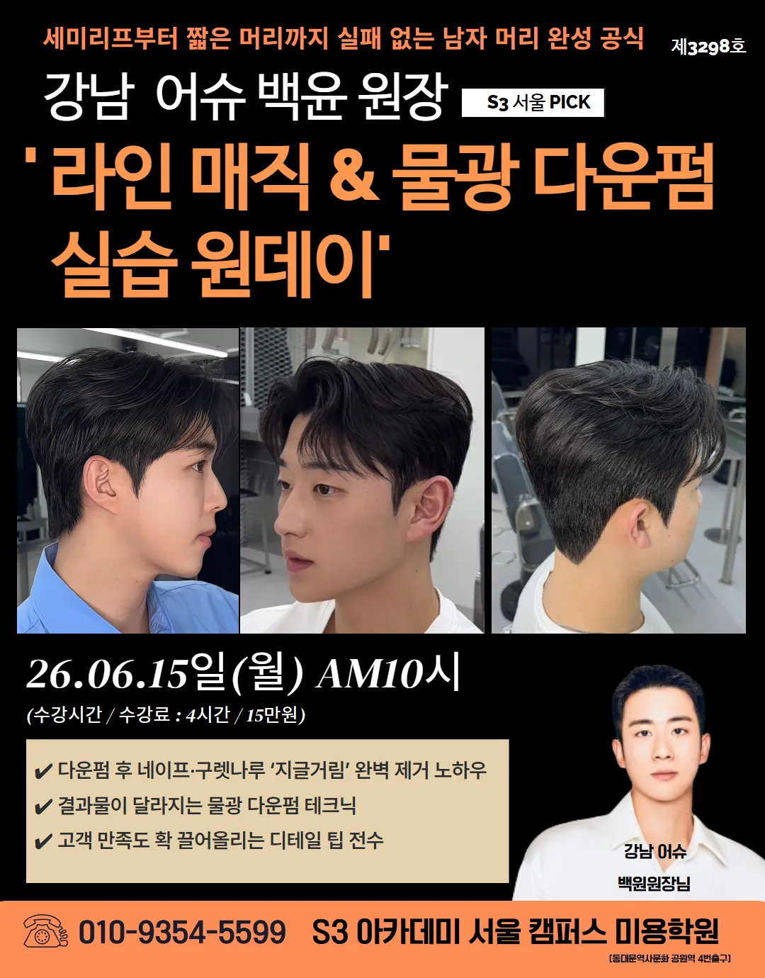 다운펌 했는데 한 달도 안 돼서 뜨는 이유, 알고 계신가요?