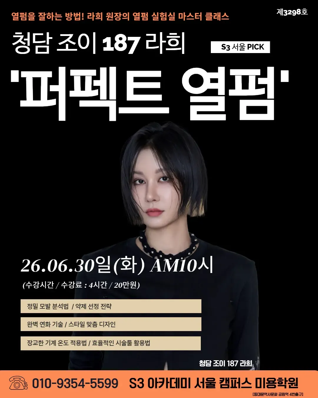 열펌을 퍼펙트하게 하는 사람들의 공통점
