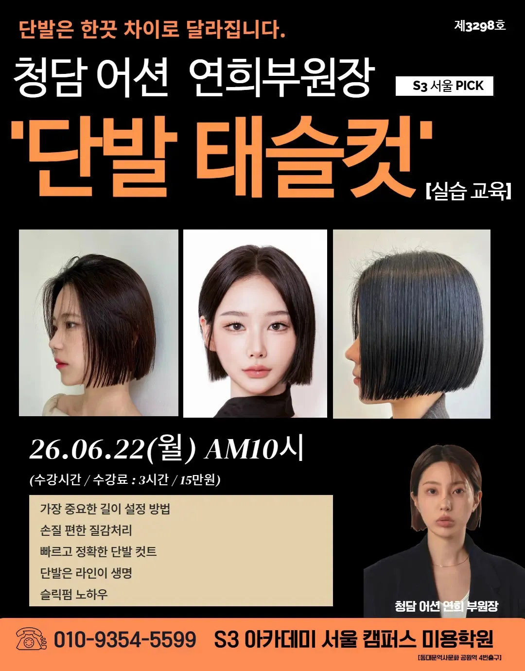 단발 태슬컷, 끝 라인 하나로 분위기가 바뀝니다