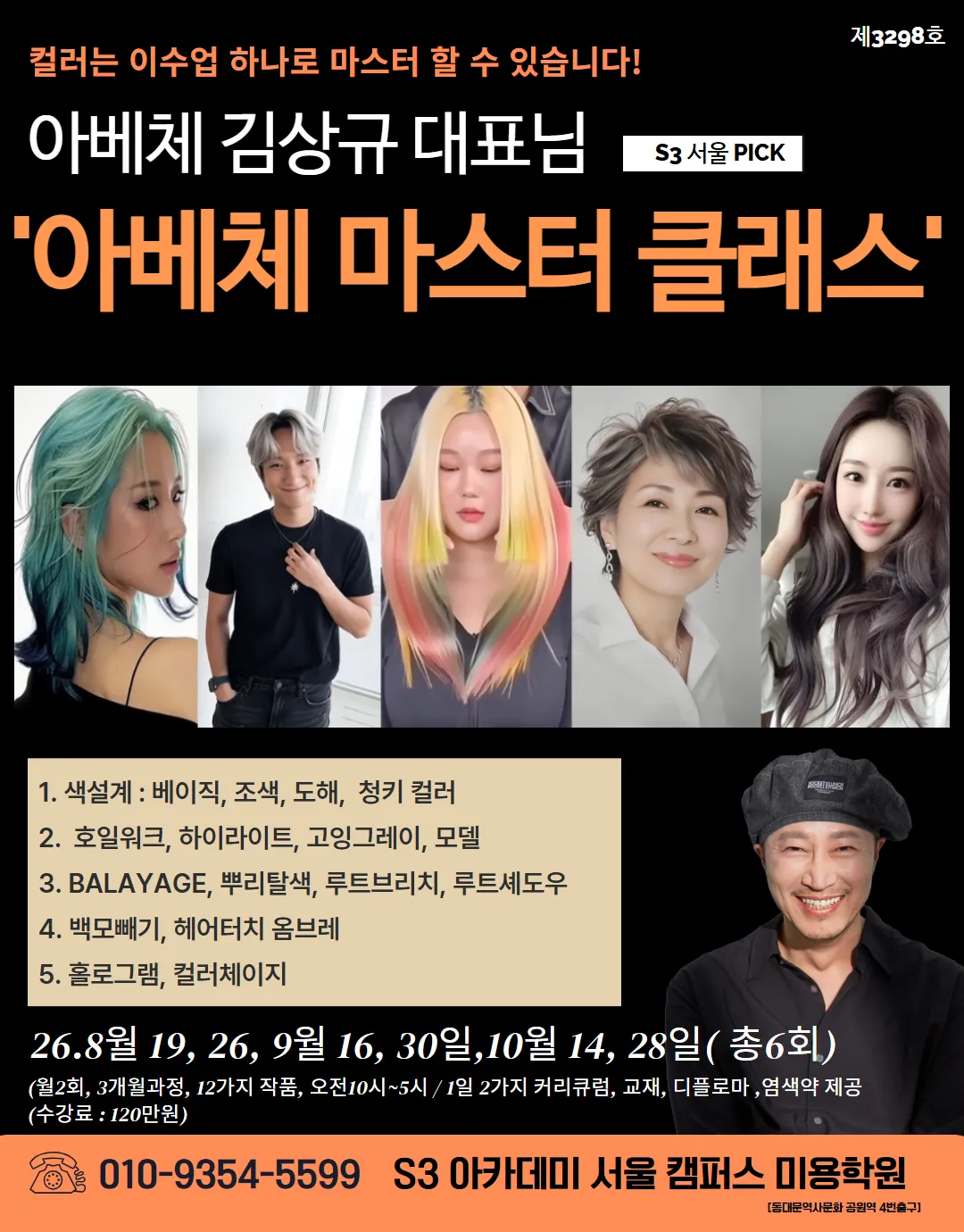 아베체 김상규 대표님 S3 서울 PICK '아베체 마스터 클래스'