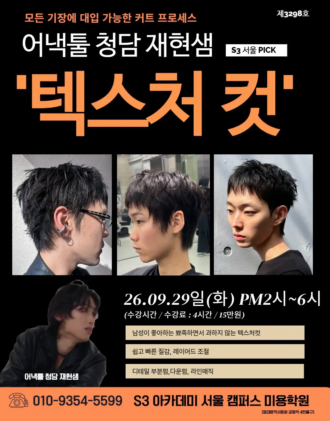 어낵툴 청담 재현샘 S3 서울 PICK "텍스처 컷'