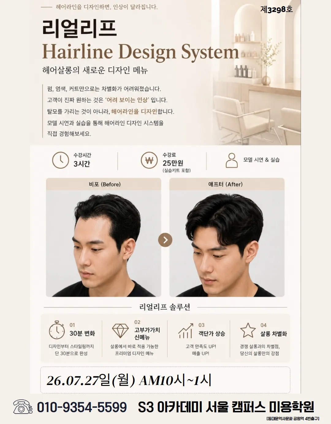 헤어살롱의 새로운 디자인 메뉴