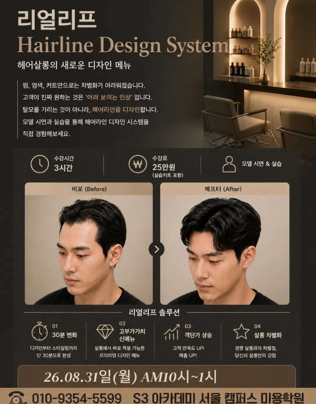 리얼리프 Hairline Design System 헤어살롱의 새로운 디자인 메뉴