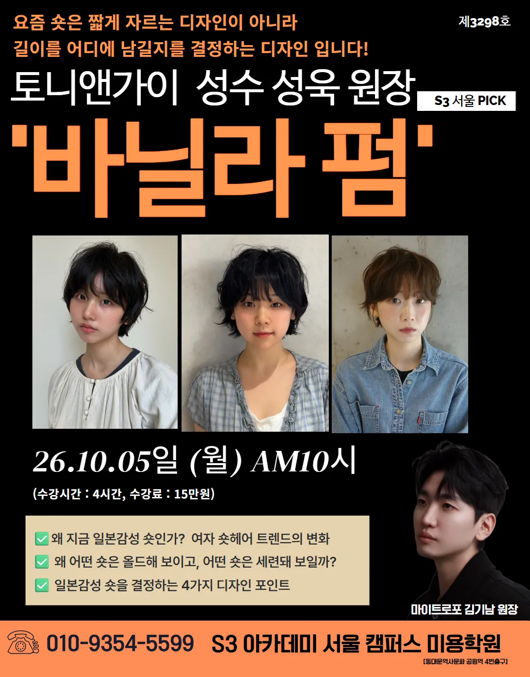 토니앤가이 성수 성욱 원장 S3 서울 PICK 바닐라 펌
