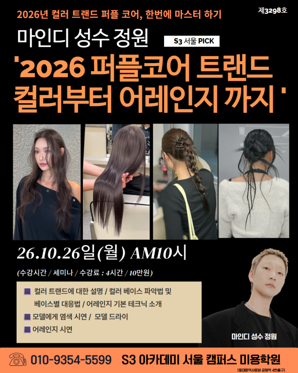 2026 퍼플코어 트랜드 컬러부터 어레인지 까지