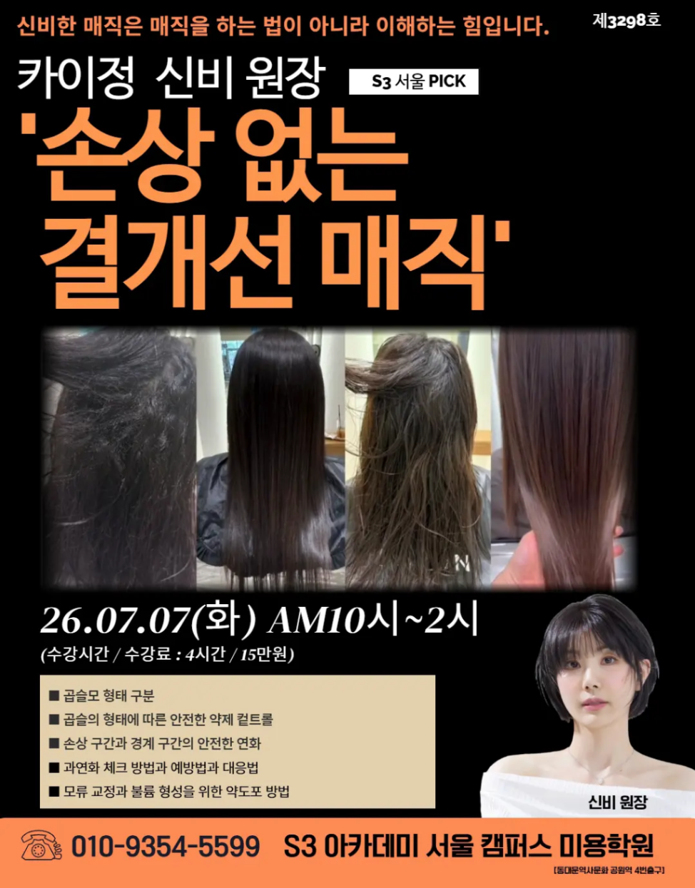 결개선 매직, 손상 없이 곱슬을 잡는 게 가능한가요?