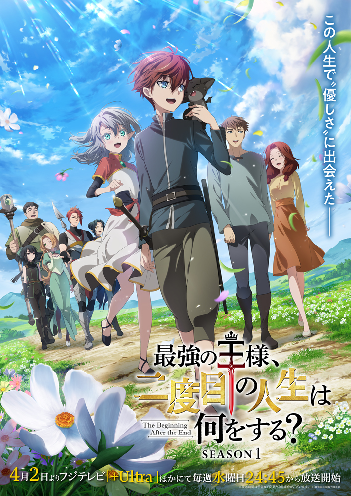 アニメ『最強の王様、二度目の人生は何をする? SEASON 1』作品情報|あらすじ、配信サービス、出演声優、原作・関連商品 アニメ『最強の王様、二度目の人生は何をする? SEASON 1』作品情報|あらすじ、配信サービス、出演声優、原作・関連商品