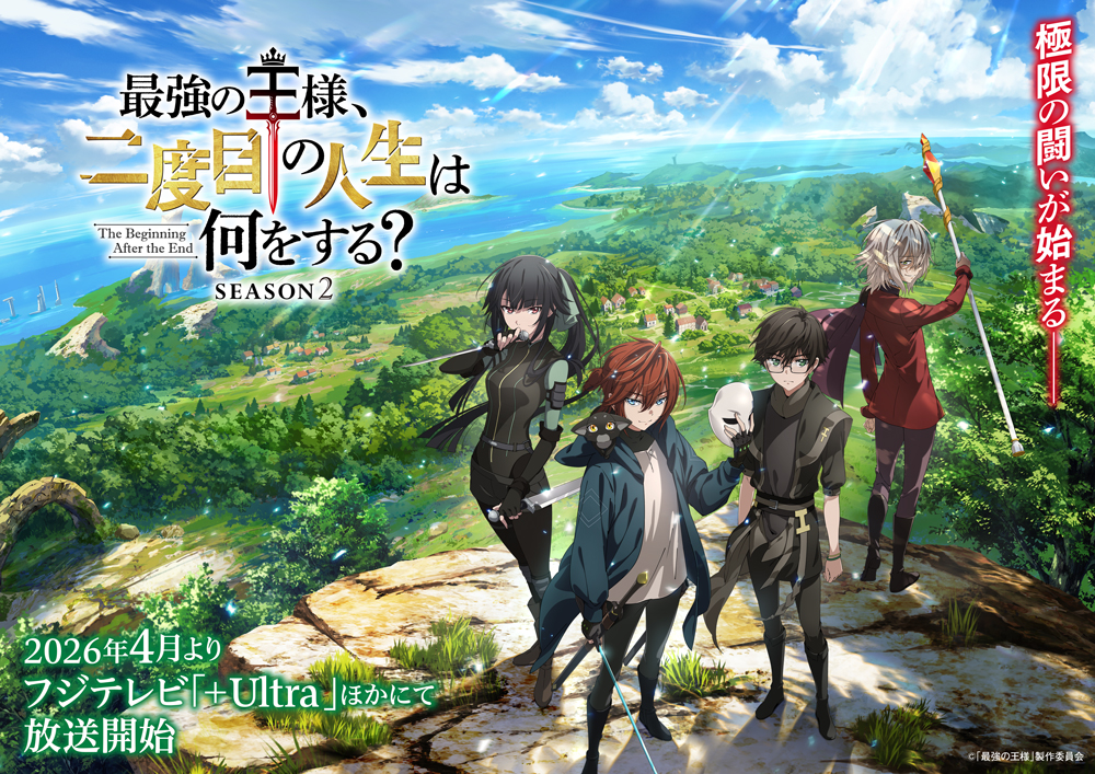 アニメ｜最強の王様、二度目の人生は何をする？ （2期）の配信まとめ！動画を全話無料視聴できるサブスクを紹介