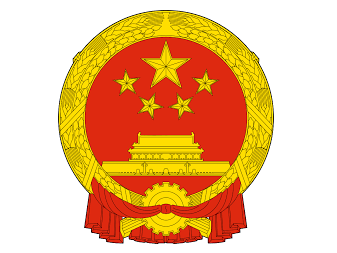 People's Republic of China qualification image