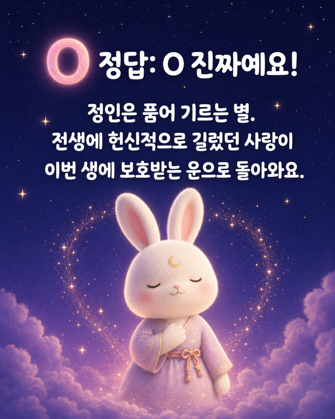 빛나는 별가루로 만들어진 하트 모양 아래에서 가슴에 손을 얹고 있는 토끼