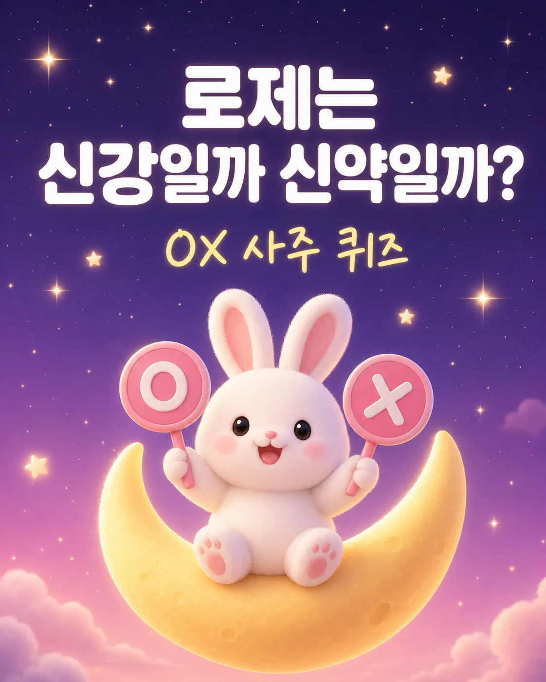 밤하늘의 초승달 위에 앉아 O와 X 팻말을 들고 웃고 있는 귀여운 흰 토끼 캐릭터