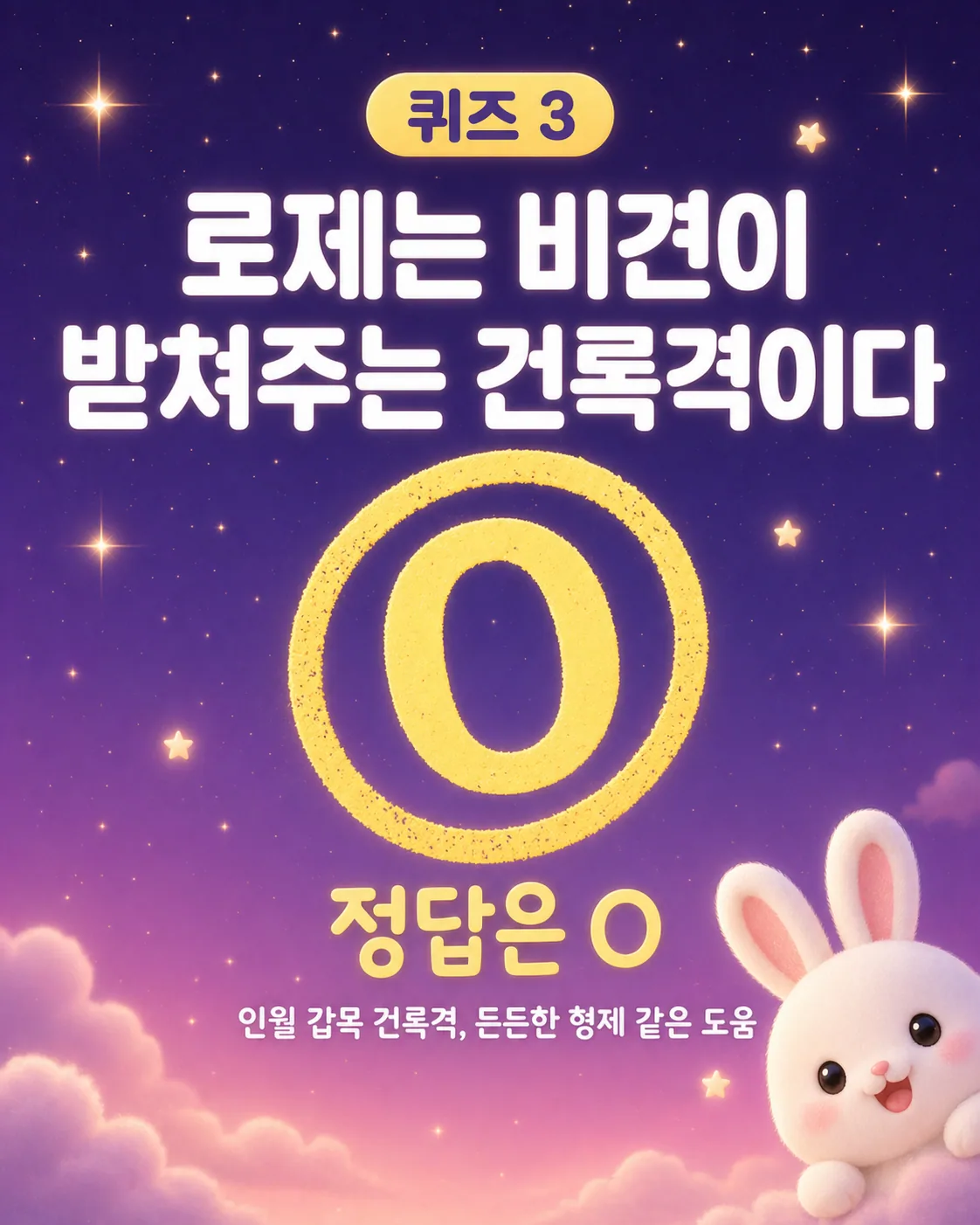 보라색 밤하늘 배경에 커다란 노란색 O 표식과 함께 인월 갑목 건록격이라는 설명이 적힌 이미지