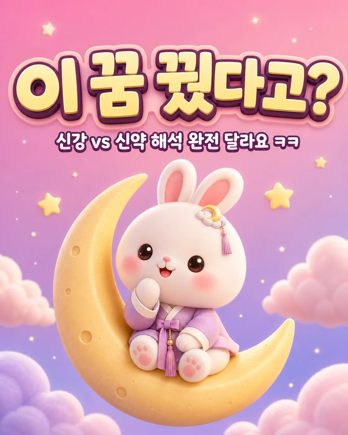 초승달 위에 앉아 턱을 괴고 고민하는 귀여운 흰 토끼 캐릭터