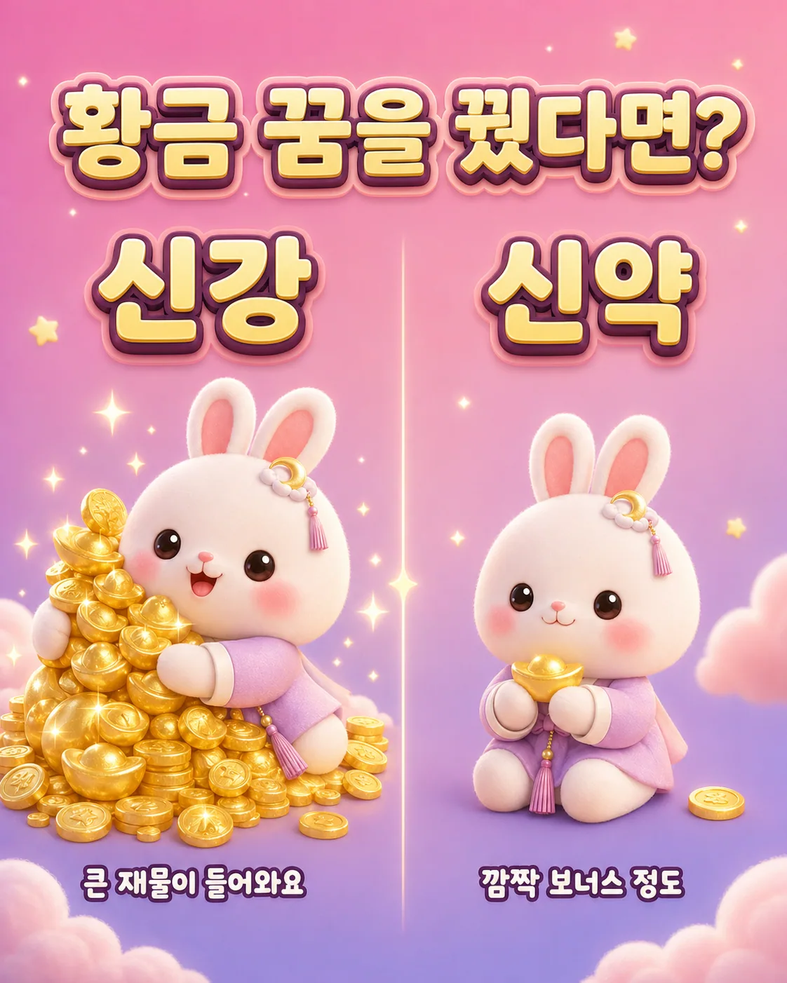 황금더미를 안고 행복해하는 토끼와 작은 금괴를 들고 있는 토끼