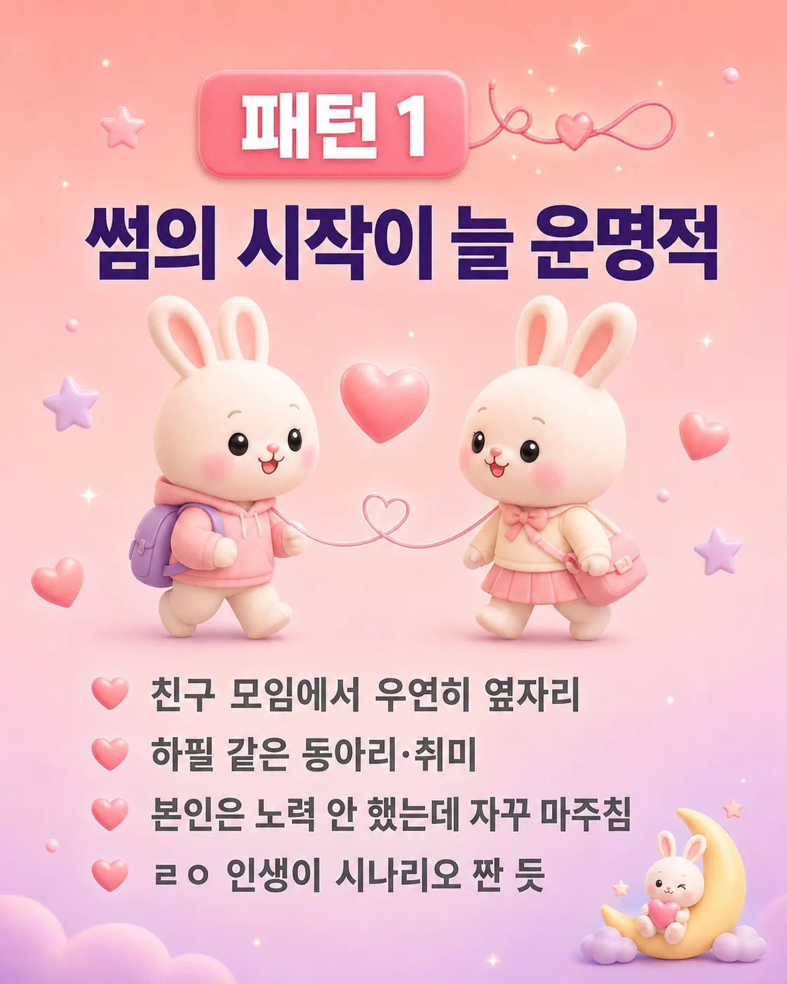 두 마리의 토끼가 핑크색 실로 서로의 하트를 연결하며 걷고 있는 모습