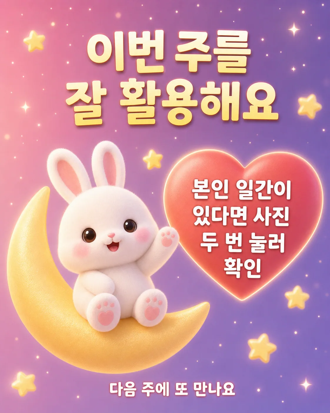 초승달 위에서 손을 흔들며 인사하는 하얀 토끼와 하트 모양 배경