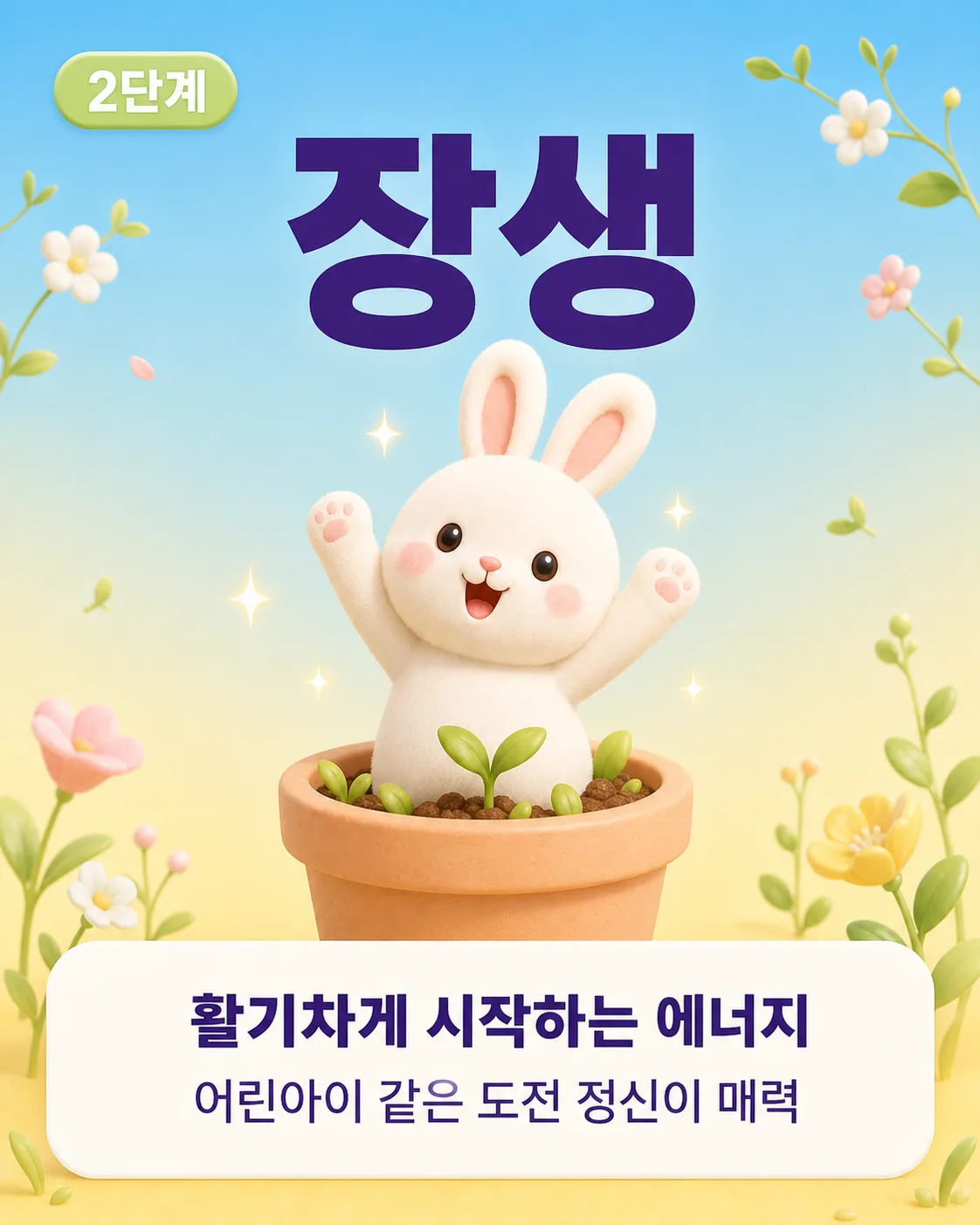 화분 속에서 새싹과 함께 기지개를 켜는 토끼