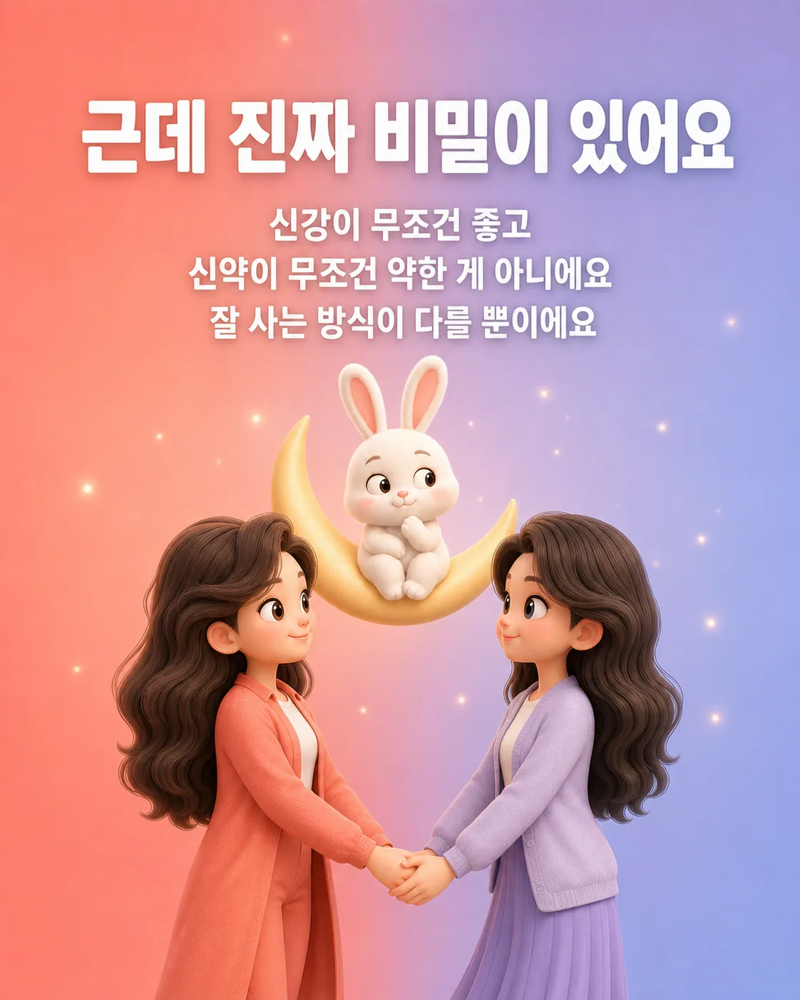 두 캐릭터가 서로 손을 맞잡고 그 위에 토승달 위에 앉은 토끼가 있는 모습