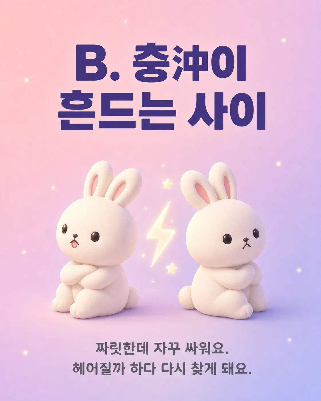 두 마리의 토끼가 등지고 앉아있고 그 사이로 번개 모양이 그려진 모습