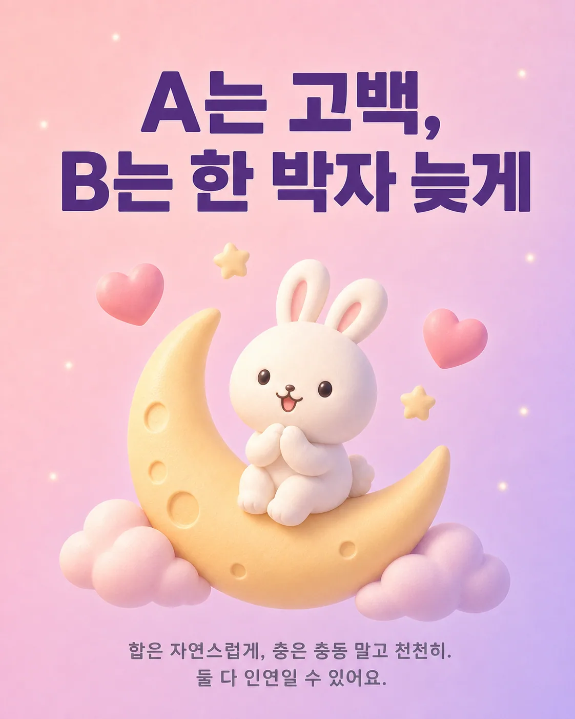 초승달 위에 앉아 두 손을 모으고 미소 짓는 토끼 캐릭터